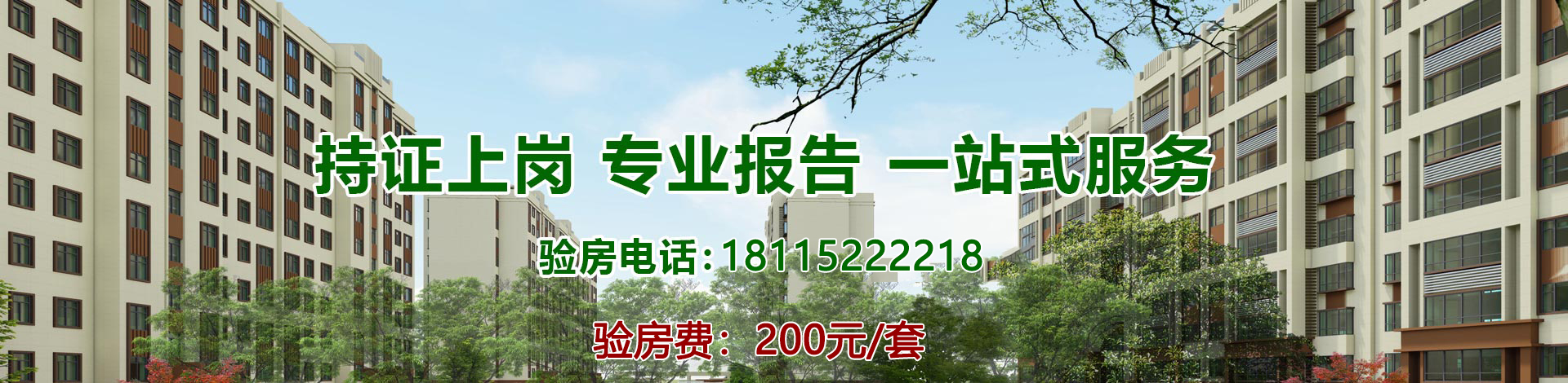 驗(yàn)房指南